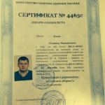 Сертификат МОЗ №4465с врача-специалиста