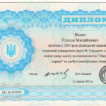 Диплом № 15235827 врача донецкого медицинского университета имени Горького